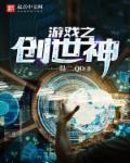 游戏创世神该取什么网名