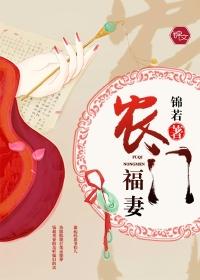 农门福妻白晓玲原著