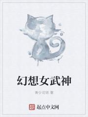 幻想女武神角色解锁