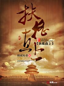 扶摇直上代表什么生肖
