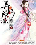 弄巧成缘短剧免费播放