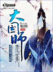 大国师大牌子谁是攻