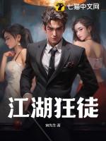 江湖狂徒在线阅读
