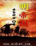 明帝国3.0