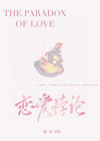 心动悖论歌曲