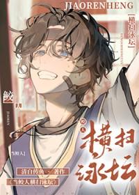 当鲛人横扫泳坛最新章节更新内