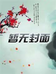 纨绔神医在线观看