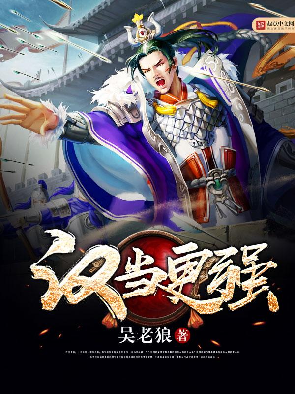 汉当更强 听书