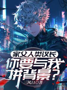 你要与我拼背景?mp3